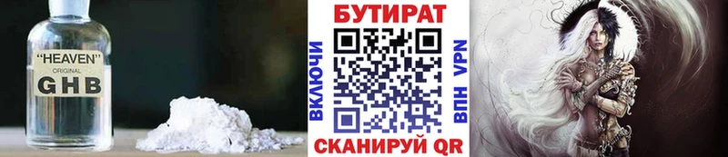 БУТИРАТ Butirat  Купить где  Ивантеевка 